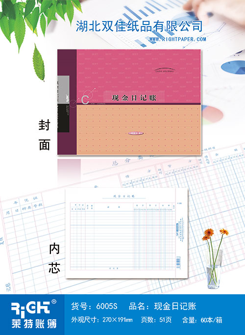 6005S--現(xiàn)金日記賬